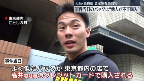 高槻市資産家殺害事件なぜ養子縁組 (3)