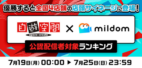 ミルダムの公認切り (1)