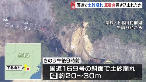 奈良県下北山村の土砂崩れ場所 (1)