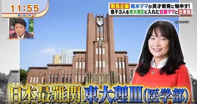 佐藤ママ 佐藤亮子さんと長女の娘が息子3人東大理三いれた教育方法を深イイ話で公開 画像 独女ちゃんねる 佐藤ママ 佐藤亮子さんと長女の娘が息子3人東大理三いれた教育方法を深イイ話で公開 画像 独女ちゃんねる