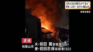和歌山市大谷火事犯人の住所 (3)
