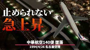 名古屋空港の墜落事故「脳みそ戻して」 (1)
