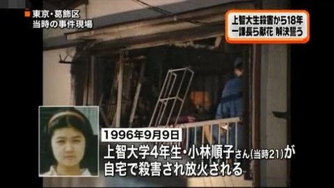 柴又上智大生殺人放火事件を橋本京明