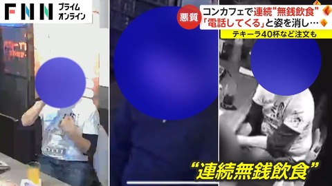 コンカフェ無銭飲食の犯人 (2)