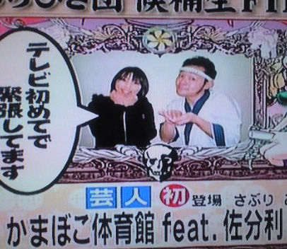 佐分利彩「ふかわりょうストーカー女芸人 (1)