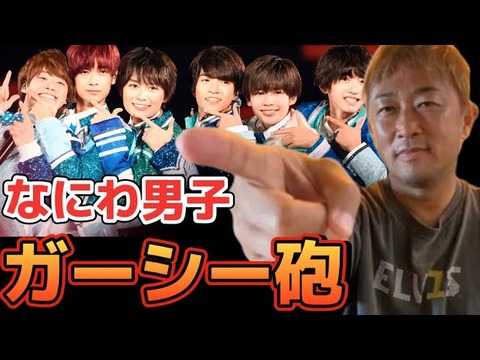 なにわ男子 大西流星ガーシー暴露内容 (2)