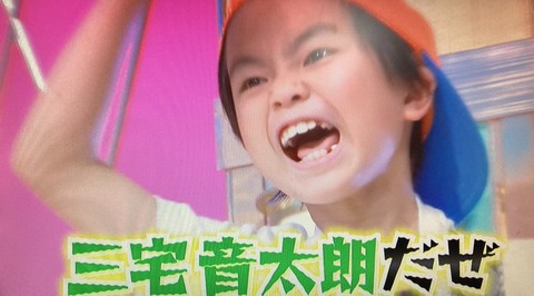 三宅音太朗