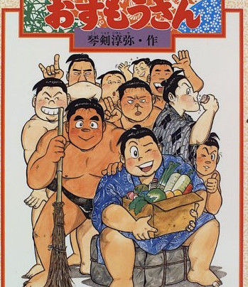 琴剣淳弥の嫁 (3)