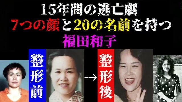 福田和子の現在写真や息子が水野鉄工所の社長がワールド極限ミステリーで再現ドラマ化 独女ちゃんねる