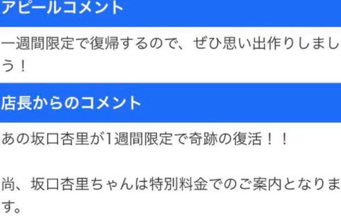 坂口杏里の現在は仕事復帰 (2)