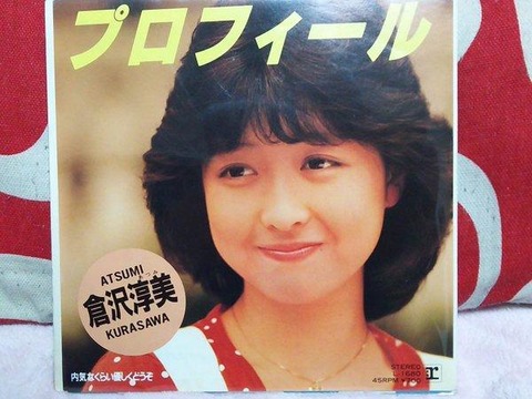 倉沢淳美02