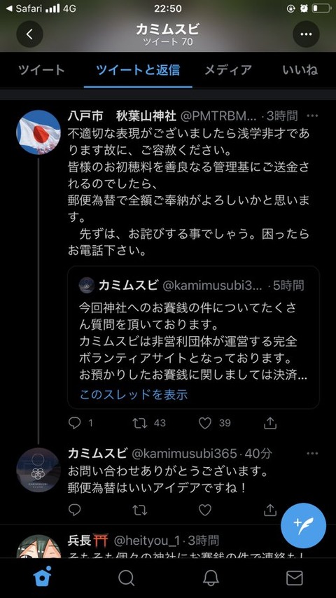 カミムスビ