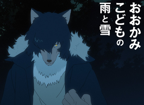 おおかみこどもの雨と雪2
