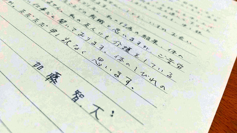 加藤智大 母親 死亡 (1)