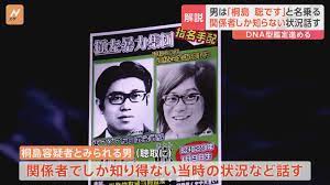 桐島聡が指名手配犯捕まらない理由 (1)