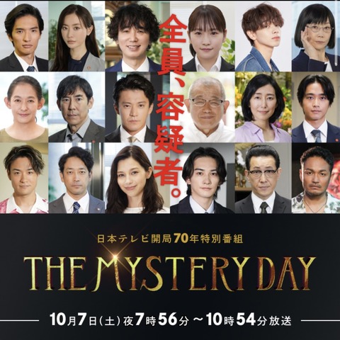ミステリーデイ黒幕と犯人 (3)