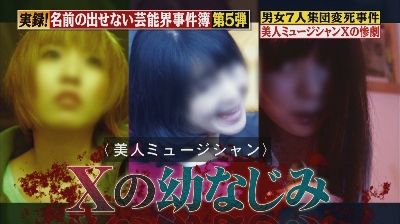 美人ミュージシャンxと人気バンドのボーカルy 男女7人集団変死事件の日本芸能史上最悪の真相はメリーメリーマリーの幼馴染だった 誰 と話題に 爆報 Theフライデー画像 独女ちゃんねる 美人ミュージシャンxと人気バンドのボーカルy 男女7人集団変死事件の日本芸能史上最悪の真相はメリーメリーマリーの幼馴染だった 誰 と話題に 爆報 Theフライデー画像 独女ちゃんねる