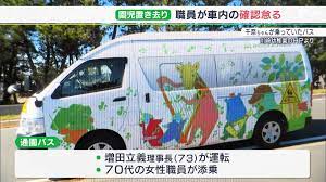 川崎幼稚園バス置き去り事件は園長わざと (2)