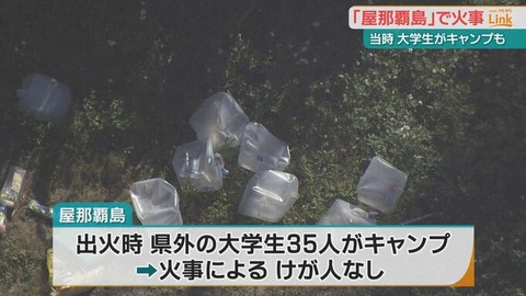 屋那覇島火事犯人の大学どこ (2)