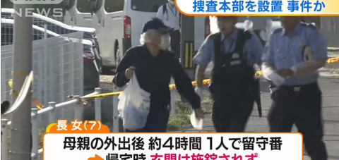 愛知県美浜町 7歳 事件 (5)