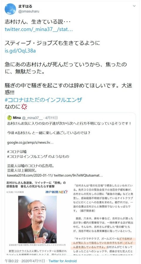 志村けん 生きてる説