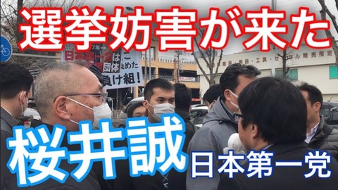 桜井誠こと高田誠の都知事選挙カー襲撃事件 (2)