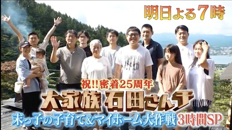 石田さんちの大家族2022次男離婚やお母さんお父さん死亡9