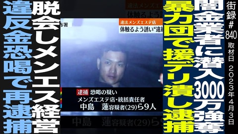 ガッツch 反社 (2)