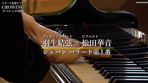 羽生結弦の結婚相手ピアニスト (1)