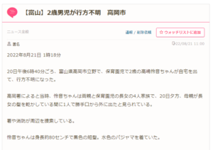 富山2歳児の両親が怪しい父親が犯人 (2)