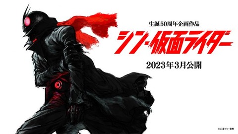 シン仮面ライダー 変身しない (2)