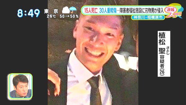 大学 植松 聖 相模原障害者施設殺傷事件