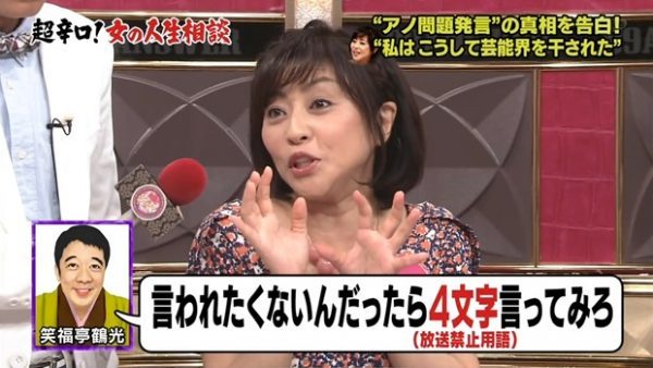 松本明子 放送禁止用語4文字 の内容動画や旦那との私生活をダウンタウンなうで告白 画像 独女ちゃんねる 松本明子 放送禁止用語4文字 の内容動画や旦那との私生活をダウンタウンなうで告白 画像 独女ちゃんねる
