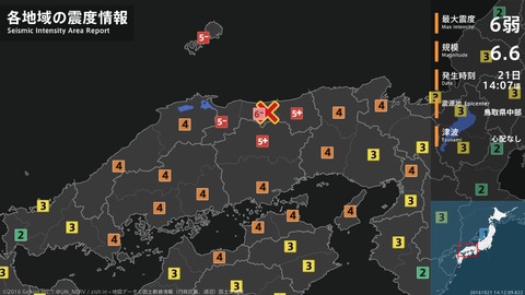 鳥取地震
