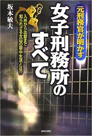 女子刑務所3