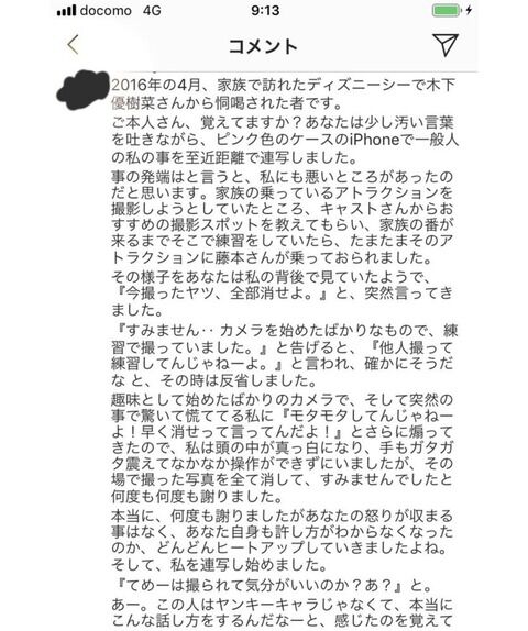フジモンディズニー事件 (1)