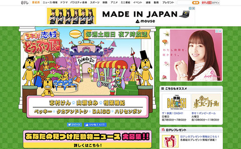 shimuradoubutsuen_nihontv