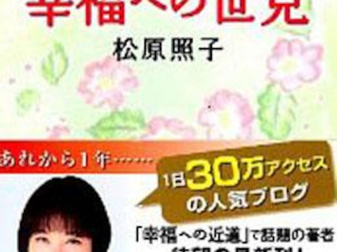松原照子 予言 2021 (2)