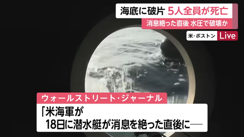 タイタニック潜水艇の水圧4000メートル (1)