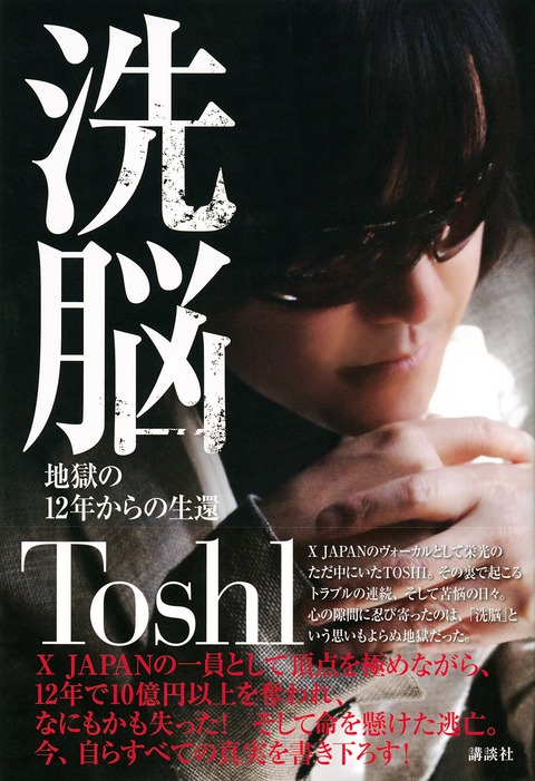 toshi洗脳78