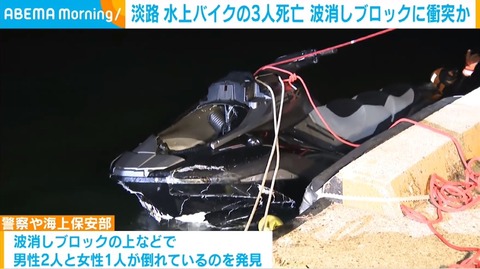 淡路市 水上バイク事故 (2)
