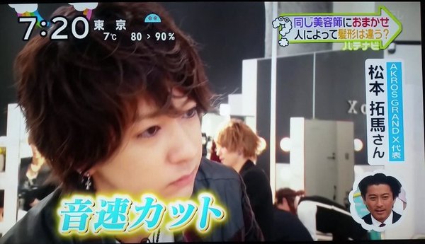 松本拓馬 Akros原宿店 三浦翔平似のカリスマ美容師 嫁は佐々木希似 イケメンがマツコ会議に出演 画像 独女ちゃんねる