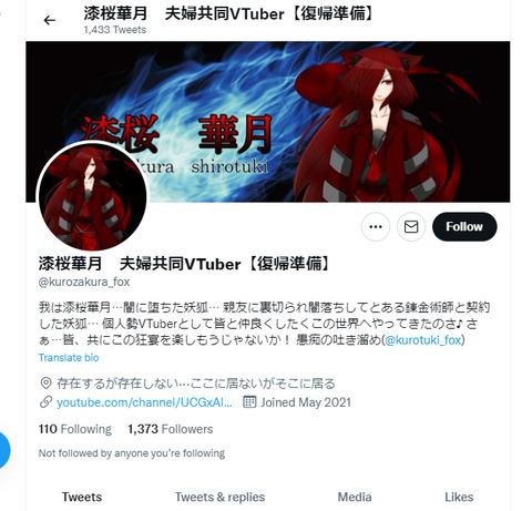バ美肉殺人事件 (1)