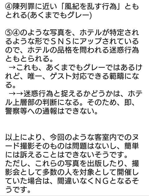 田中みか「ディズニーホテル」全裸写真 (9)