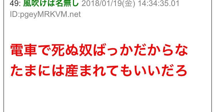 電車で出産した まいまい ツイッターが炎上 常磐線柏駅の賠償金などについて Mr サンデー で特集 画像 独女ちゃんねる