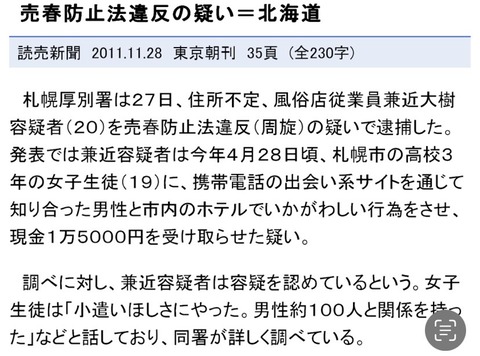 兼近が12年前に北海道で渡辺優樹 (4)
