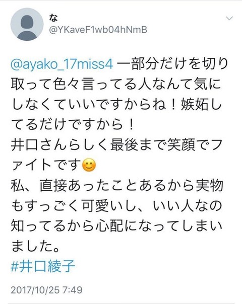 井口綾子5