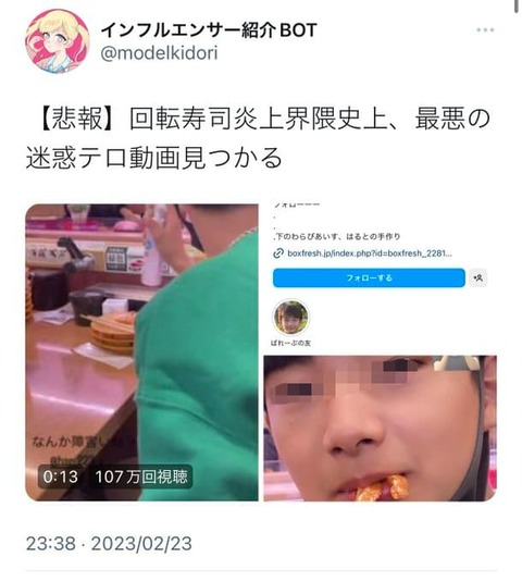 スシローアルコールスプレー犯人 (3)