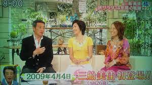 三船美佳 旅サラダ卒業 (3)