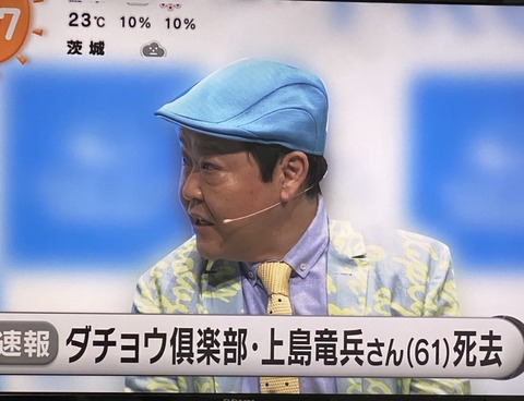 上島竜兵 原因は認知症 (2)